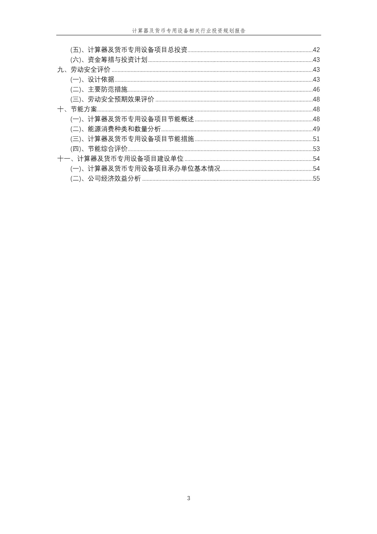 计算器及货币专用设备相关行业投资规划报告